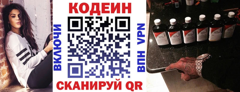 Кодеиновый сироп Lean Purple Drank  Зубцов 